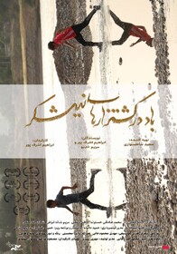 داستان دادخواهی کارگران «هفت تپه» روی پرده سینما