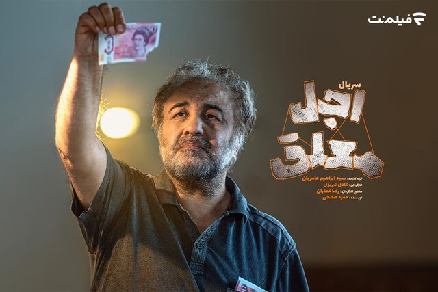 جزئیاتی از پخش سریال جدید رضا عطاران + ویدئو