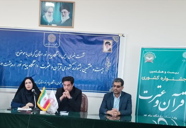 مشارکت ۶۰۰۰ نفر در جشنواره کشوری قرآن و عترت دانشگاه پیام نور