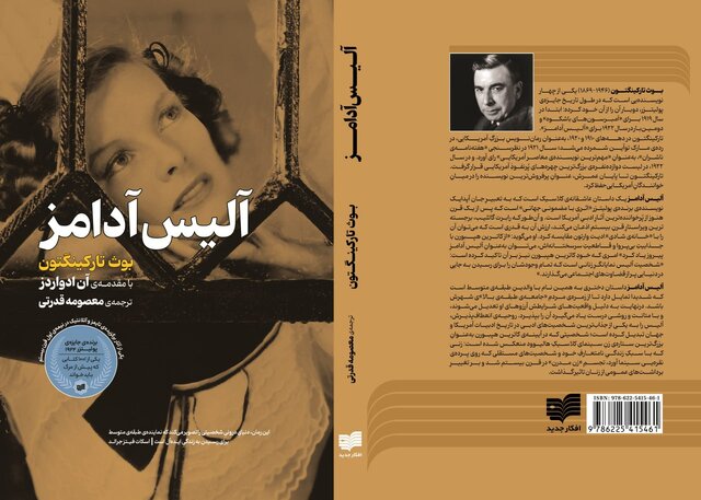 «آلیس آدامز» در بازار کتاب