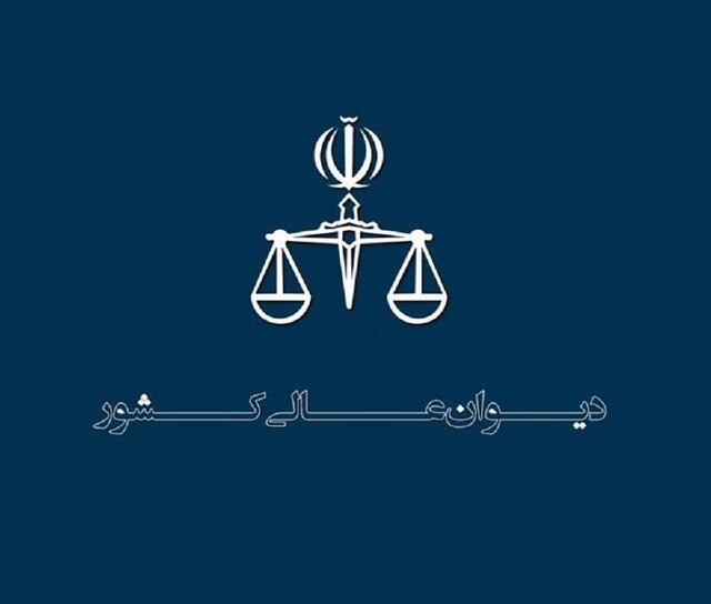 اعزام هیات بازرسی معاونت نظارت دیوان عالی کشور به استان لرستان