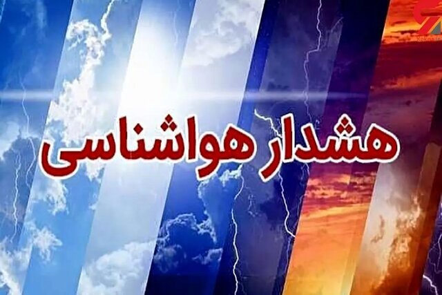 هشدار نارنجی هواشناسی درباره تشدید فعالیت سامانه بارشی در استان اردبیل