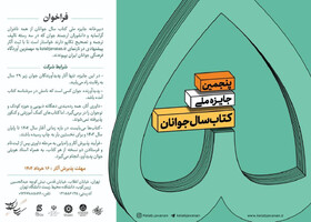 جایزه «کتاب سال جوانان» فراخوان داد