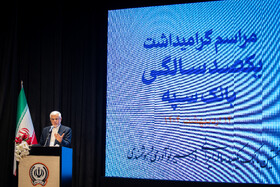 سخنرانی محمد رضا عارف، معاون اول رئیس جمهور در مراسم گرامیداشت یکصد سالگی بانک سپه