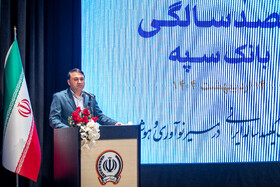 سخنرانی آیت‌اله ابراهیمی، مدیرعامل بانک سپه در مراسم گرامیداشت یکصد سالگی بانک سپه