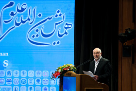سخنرانی محمدباقر قالیباف، رییس مجلس شورای اسلامی در همایش بین المللی علوم انسانی اسلامی