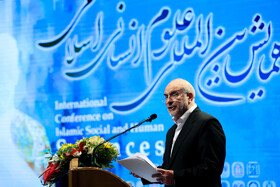 سخنرانی محمدباقر قالیباف، رییس مجلس شورای اسلامی در همایش بین المللی علوم انسانی اسلامی