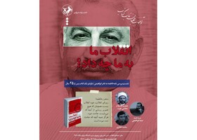 «انقلاب ما به ما چه داد؟»