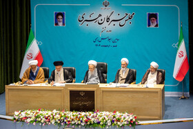 افتتاحیه سومین اجلاس رسمی دوره ششم مجلس خبرگان رهبری