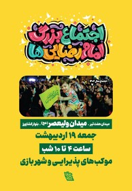 ۱۰۰۰ موکب مردمی آماده پذیرایی و خدمت‌رسانی در اجتماع بزرگ امام رضایی‌ها