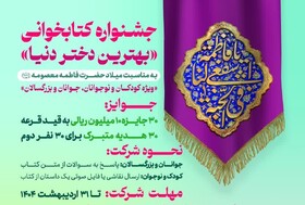 جشنواره کتاب‌خوانی «بهترین دختر دنیا» برگزار می‌شود