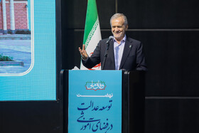 سخنرانی مسعود پزشکیان، رئیس جمهور در نشست «نهضت توسعه عدالت در فضای آموزشی با مشارکت مردم» 