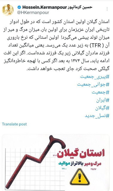 گیلان؛ اولین استان کشور  که میزان مرگ در آن از میزان تولد پیشی گرفت