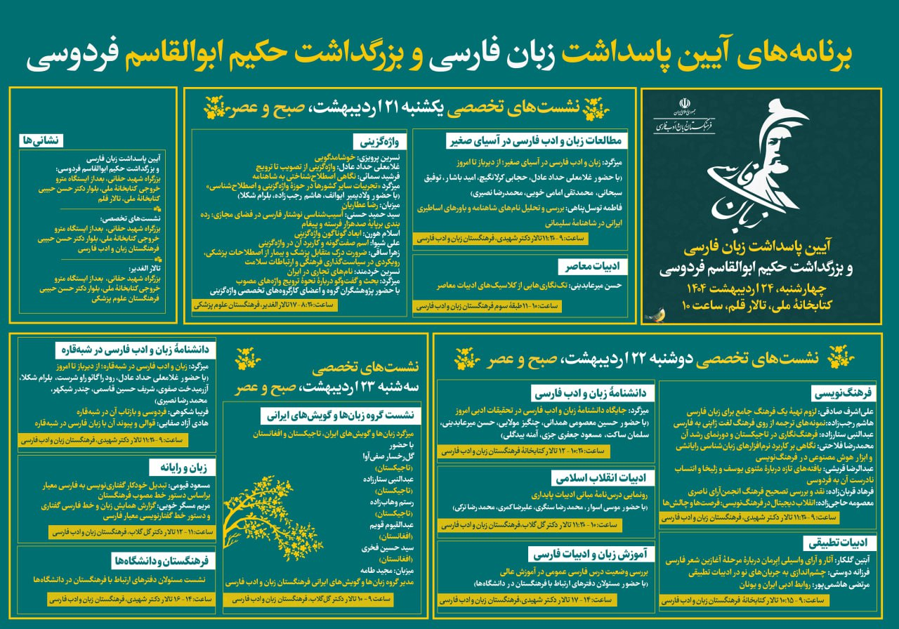 برنامه‌های فرهنگستان برای پاسداشت زبان فارسی