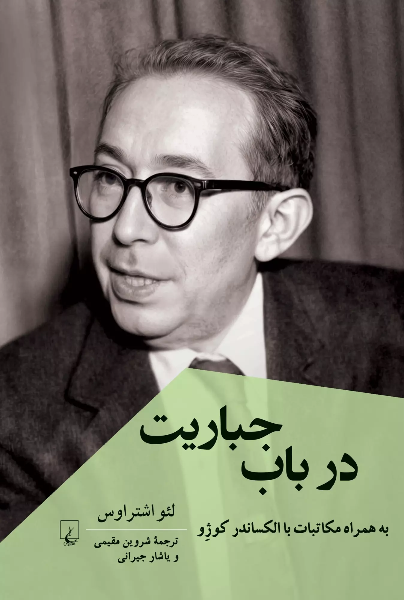 کتابی درباره «شاهان بزرگ»