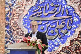 سخنرانی مسعود پزشکیان، رئیس جمهور در اختتامیه کنگره بین‌المللی امام رضا(ع)