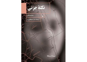 رقصِ خشونت
