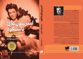 «امبرسون‌های باشکوه» در کتابفروشی‌ها