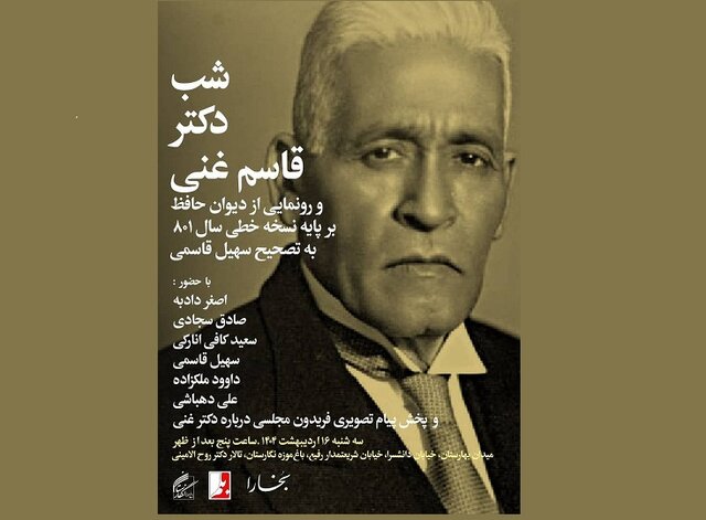 شبی برای قاسم غنی