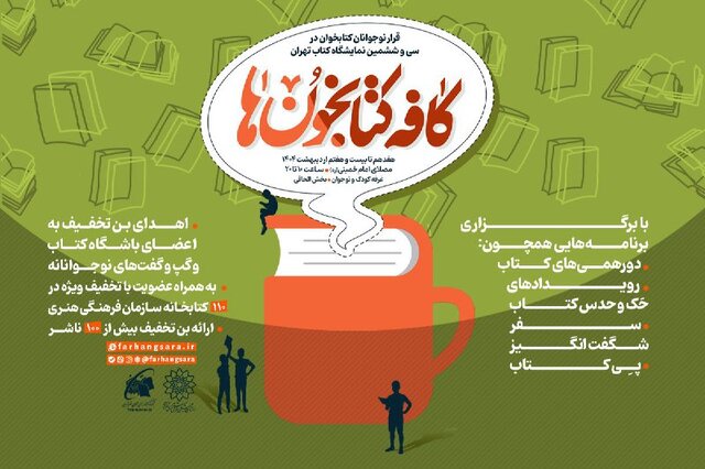 برنامه‌های سازمان فرهنگی هنری شهرداری در نمایشگاه کتاب