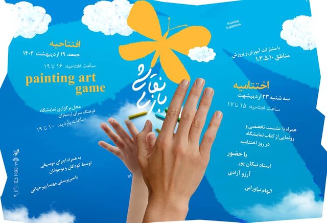 افتتاح ۴ نمایشگاه هنری در ۴ گالری تهران