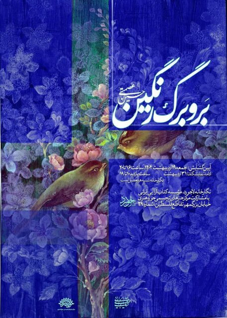 افتتاح ۴ نمایشگاه هنری در ۴ گالری تهران