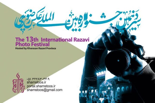 جشنواره رضوی آثار شاخص را خریداری کند