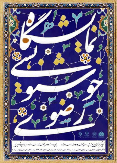 جشنواره رضوی تصمیمی برای خرید آثار خوشنویسی ندارد