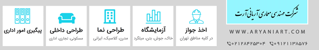 تعرفه خدمات نظام مهندسی ساختمان در سال ۱۴۰۴ اعلام شد / آیا سازندگان به ابزار دقیق‌تری برای محاسبه نیاز دارند