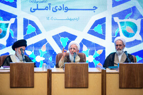 سخنرانی آیت الله جوادی آملی در همایش بین المللی یکصدمین سال بازتاسیس حوزه علمیه قم