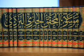 موسوعه ۲۰ جلدی آثار مرحوم آیت‌الله حائری یزدی در همایش بین المللی یکصدمین سال بازتاسیس حوزه علمیه قم