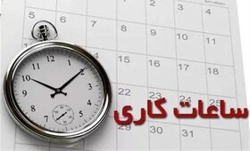 پنجشنبه‌ها در قم تعطیل شد