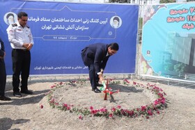 آغاز ساخت بزرگترین و مجهزترین ستاد فرماندهی آتش‌نشانی خاورمیانه در تهران