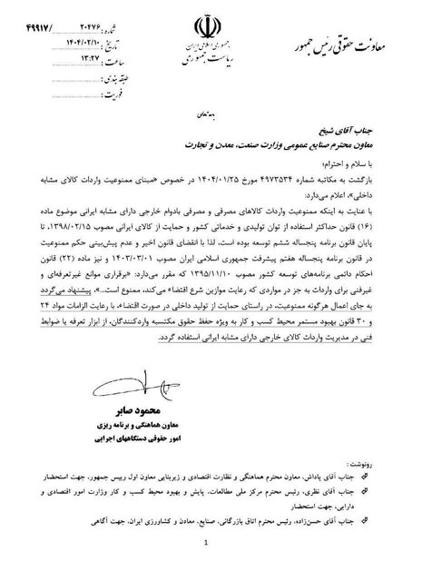 ممنوعیت واردات کالاهای خارجی دارای مشابه ایرانی به پایان رسید