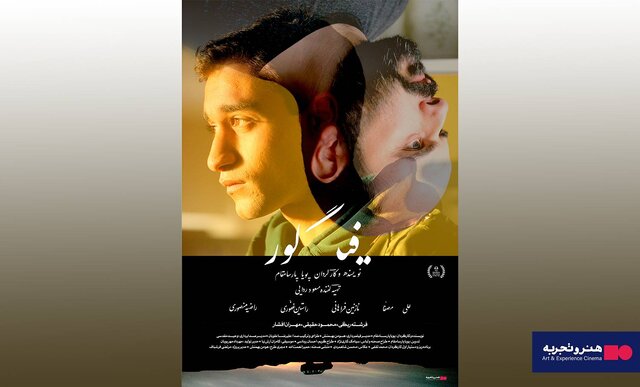 اکران فیلمی که برای زیر ۱۵ سال توصیه نمی‌شود