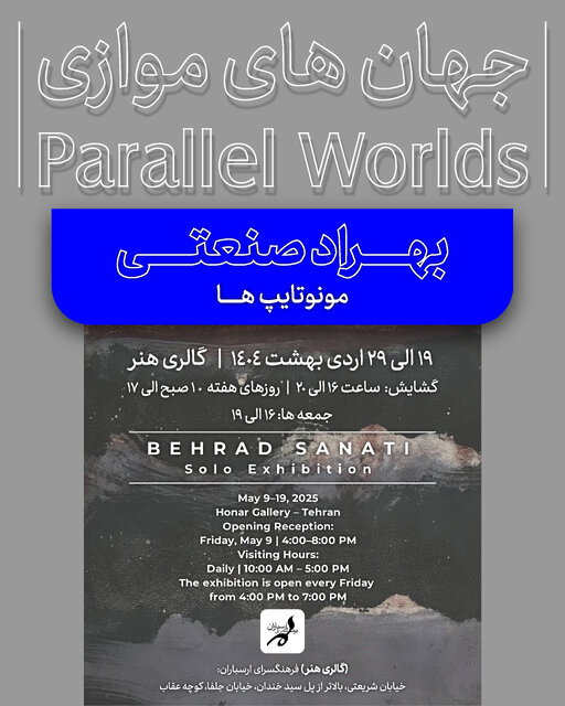 سفر به جهانهای موازی با گشت و گذار در یک نمایشگاه