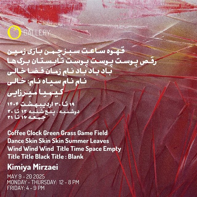 آخر این هفته از کدام نمایشگاههای هنری بازدید کنیم؟