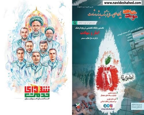 ویژه‌نامه «خادمان حرم ایران» منتشر شد