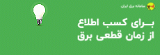 توانیر 