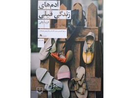 رمان تازه فریبا وفی در نمایشگاه کتاب
