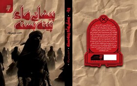 رونمایی از رمان کامران پارسی‌نژاد