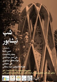 شب نیشابور برگزار می‌شود