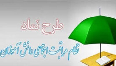 طرح نماد در سیستان و بلوچستان با دغدغه دنبال می‌شود