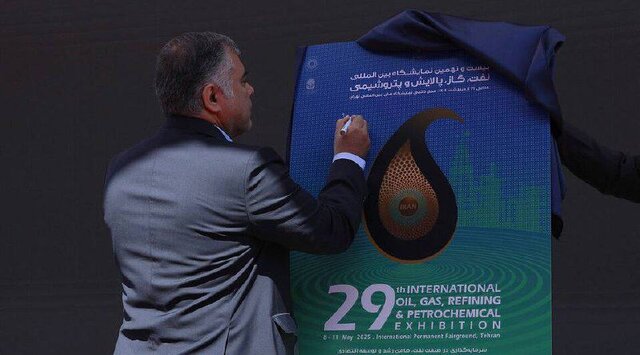 آغاز به کار بیست‌ونهمین نمایشگاه بین‌المللی نفت ایران