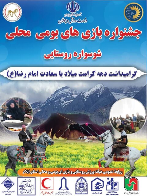 جشنواره بازی‌های بومی ایلام فردا برگزار می‌شود
