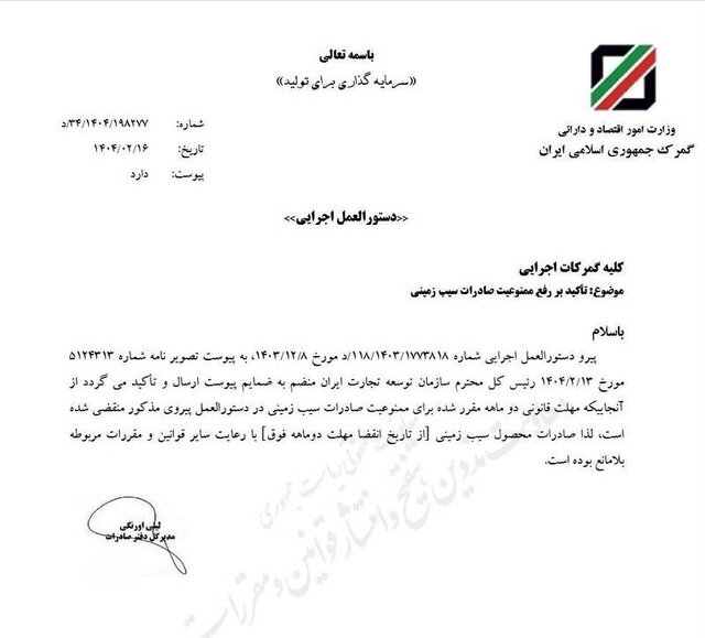 رفع ممنوعیت صادرات سیب زمینی پس از پایان دوره ۲ ماهه