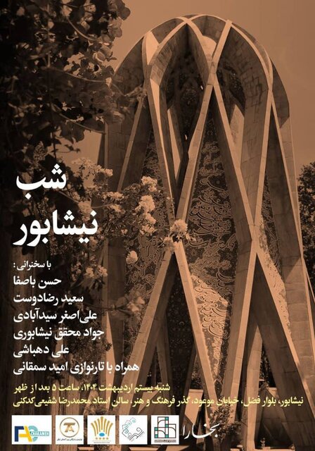 شب نیشابور برگزار می‌شود
