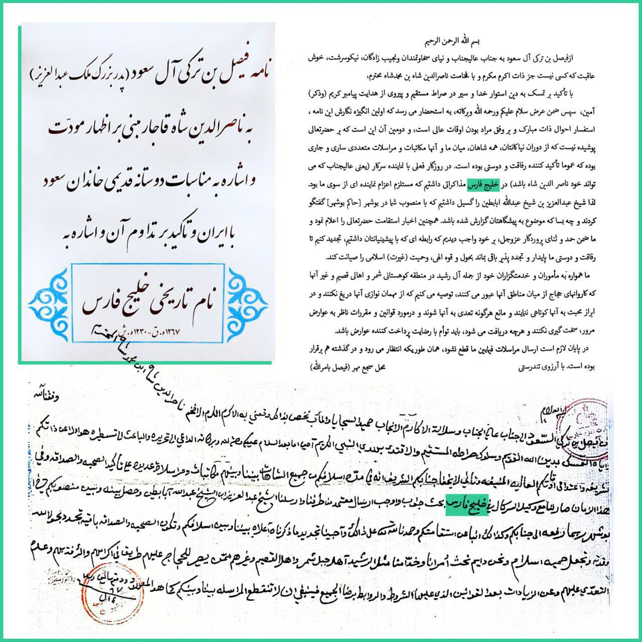 عکس/وقتی سعودیها هم خلیجفارس میگفتند…