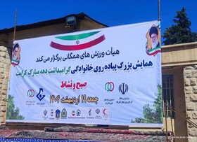پیاده‌روی خانوادگی در ایلام برگزار شد