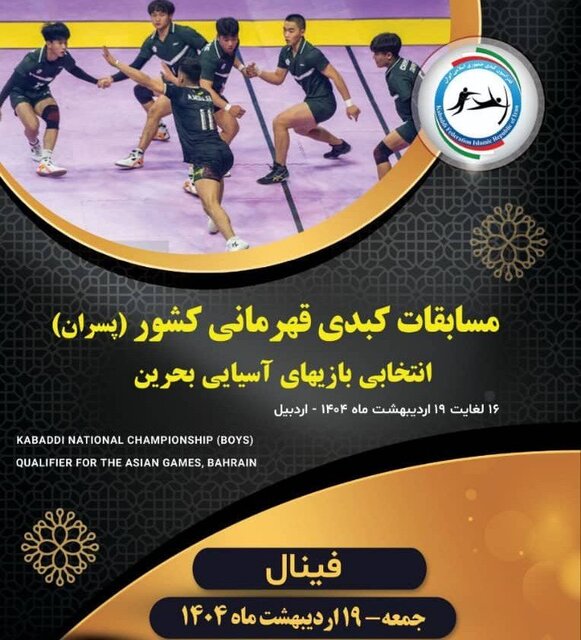 تاریخ‌سازی خوزستان در کبدی ایران